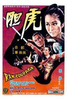 虎狼之路在线观看完整版